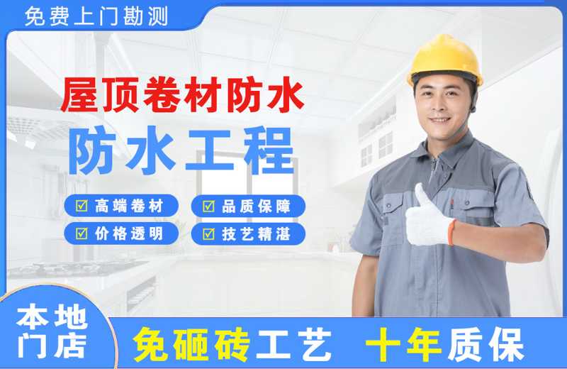 扬中屋顶卷材防水